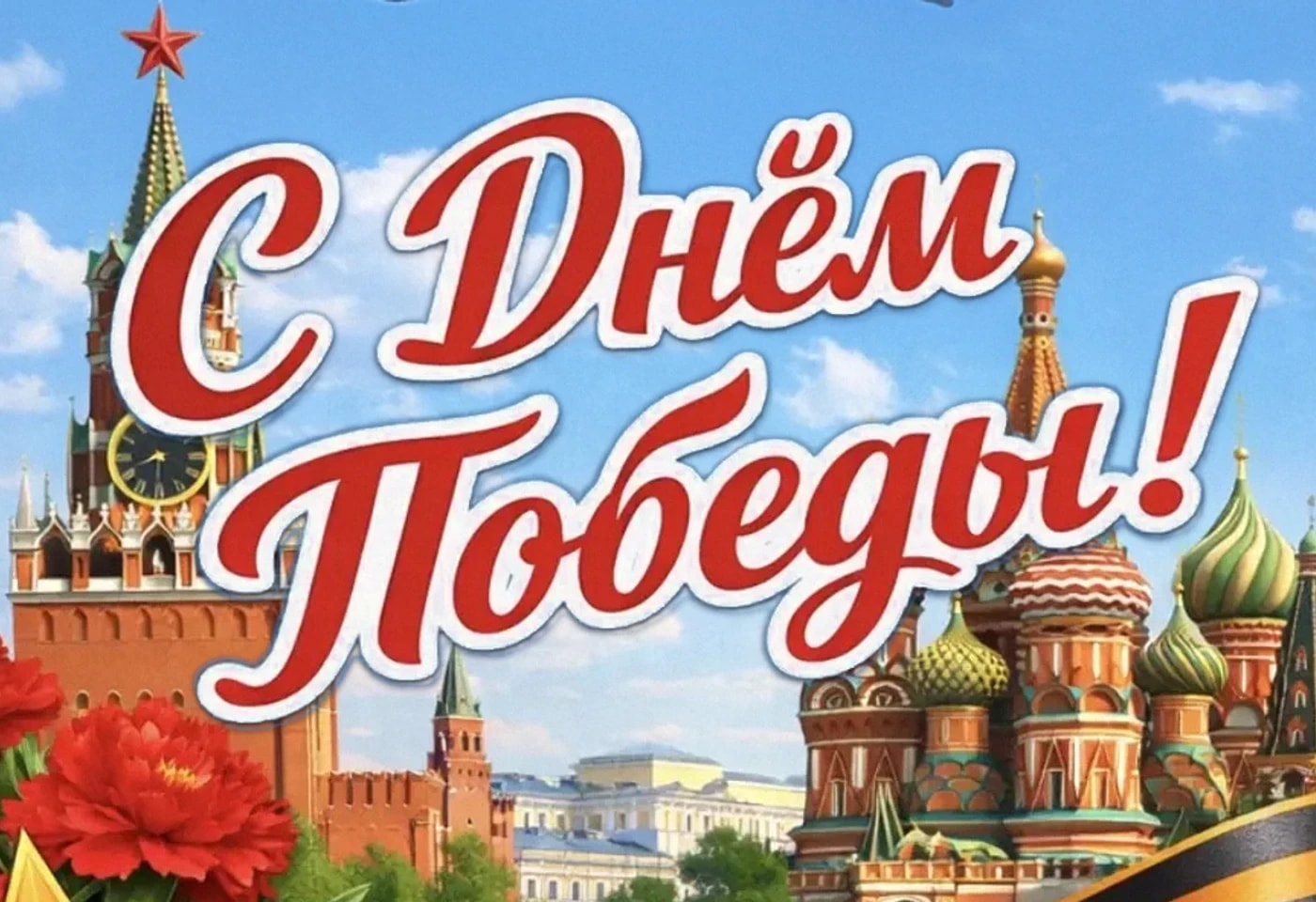 День, который изменил мир!