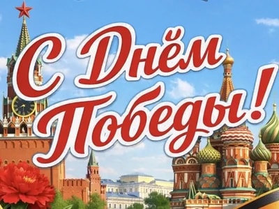 День, который изменил мир!
